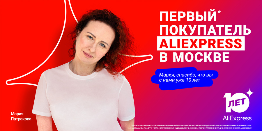 AliExpress — первые покупатели, билборд 1