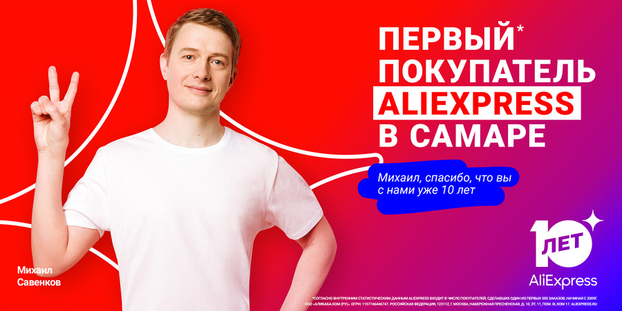 AliExpress — первые покупатели, билборд 2