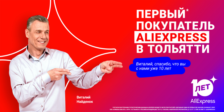 AliExpress — первые покупатели, билборд 4